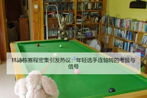lin-shi-dong-sai-cheng-mi-ji-yin-fa-re-yi-nian-qing-xuan-shou-lian-zhou-zhuan-de-kao-yan-yu-xin-hao-2-754.jpg